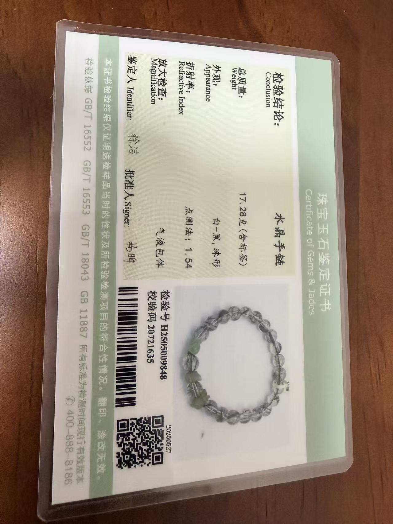 顺风顺水吉祥转运饰品玉石鉴定证书样例 1