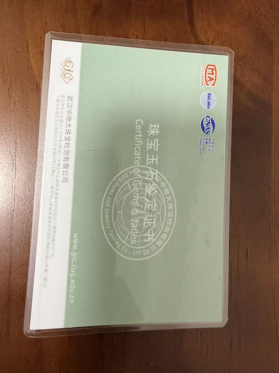 顺风顺水吉祥转运饰品玉石鉴定证书样例 2