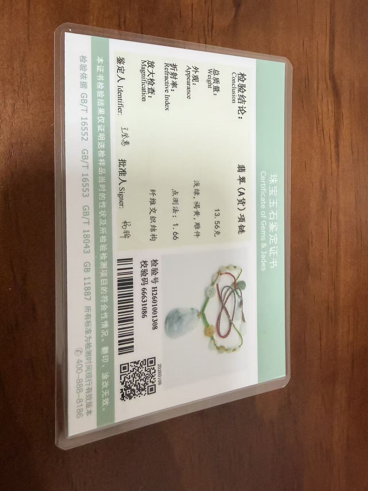 顺风顺水吉祥转运饰品玉石鉴定证书样例 3