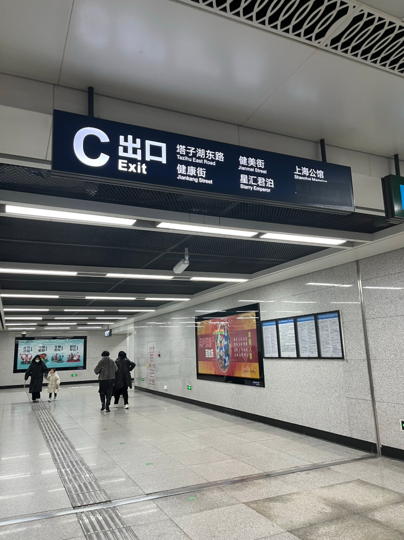 塔子湖站 C 出口